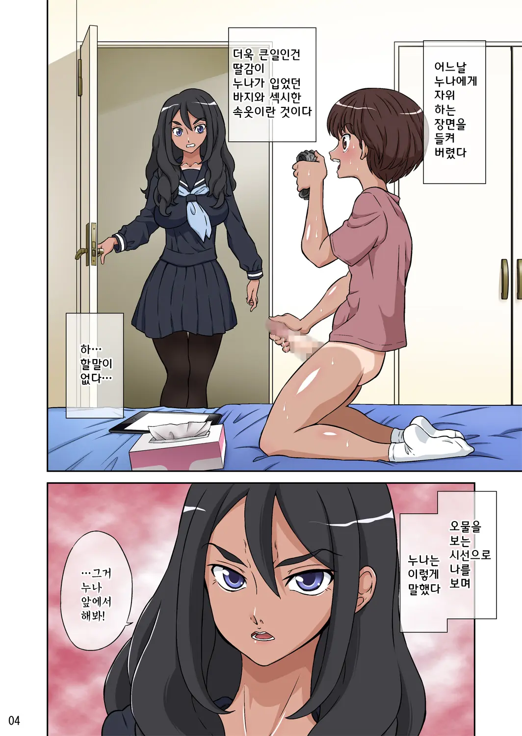 Boku No Nee-Chan Wa Chouzetsu Kami BODY Tensai Chijo